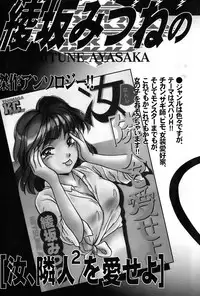 [Ayasaka Mitsune] Ritchan no Kutibiru Vol.02