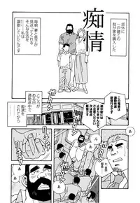 [Ichikawa Kazuhide] Genba Kantoku Inkei -	Beating the Bull by KAZ