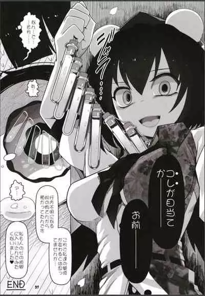 Hakurei Reimu Miko Soubi Zenbu OFF