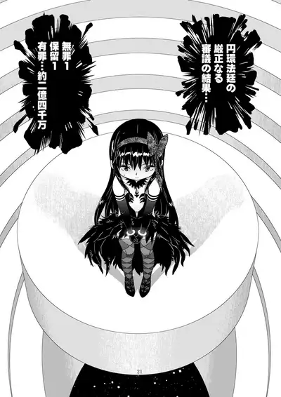 [GADGET (A-10)] Kongan Tanetsuke Koushuu Benjo (Puella Magi Madoka Magica)