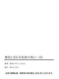 [Maomi Leon, uroco] Souryo to Majiwaru Shikiyoku no Yoru ni... 5