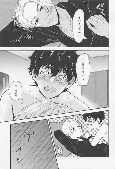 torokerukoitsuhaorenomon！