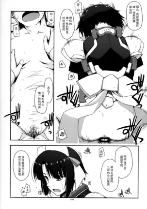 Musashi no Ijiraremonotachi no Soushuuhen II