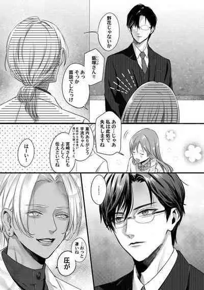 [Arai Susugu] Youjuu-sama no Gochisou-chan 1-8