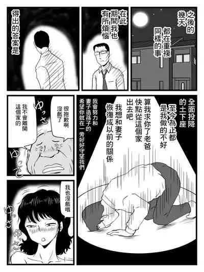 Ima, Tsuma ga Oyaji ni Netorareteiru no da ga