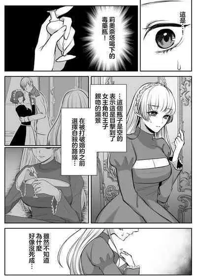 shinizokonai no gendai joshi wa shiawaseninaritai | 大难不死的现代女子想变得幸福
