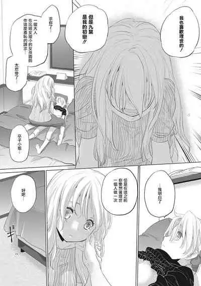 [Kurogane Kenn] Tae-chan to Jimiko-san | 小任与地弥子小姐 [Chinese] [暴碧汉化组] [Digital]