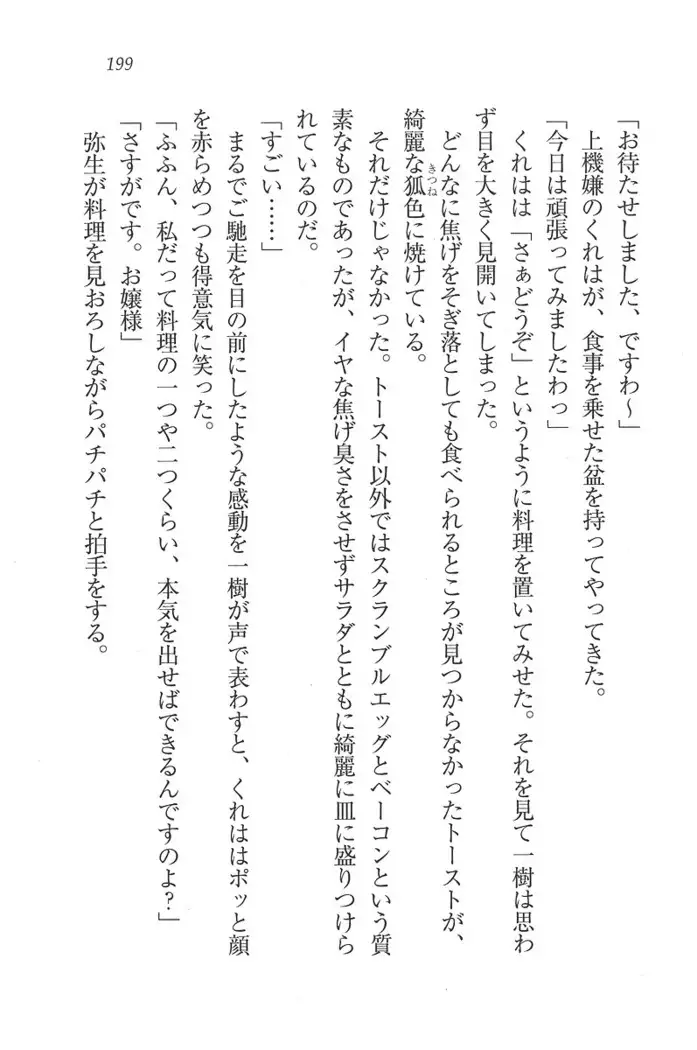 お嬢様はメイド様!?