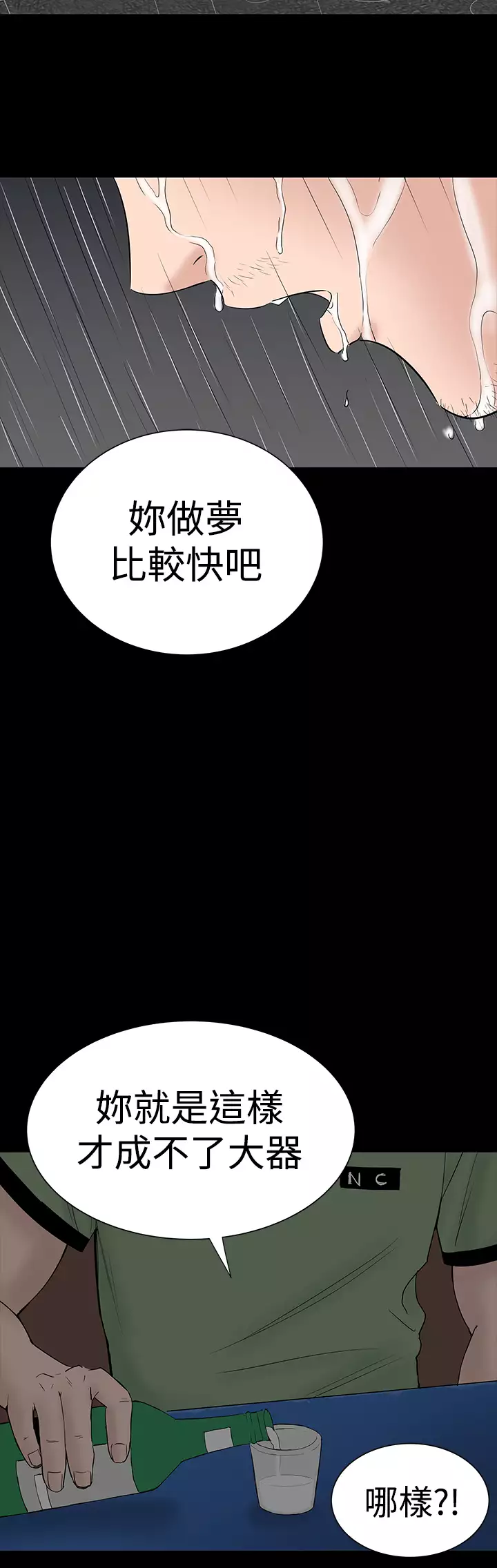 one woman brothel 楼凤 Ch.43~45