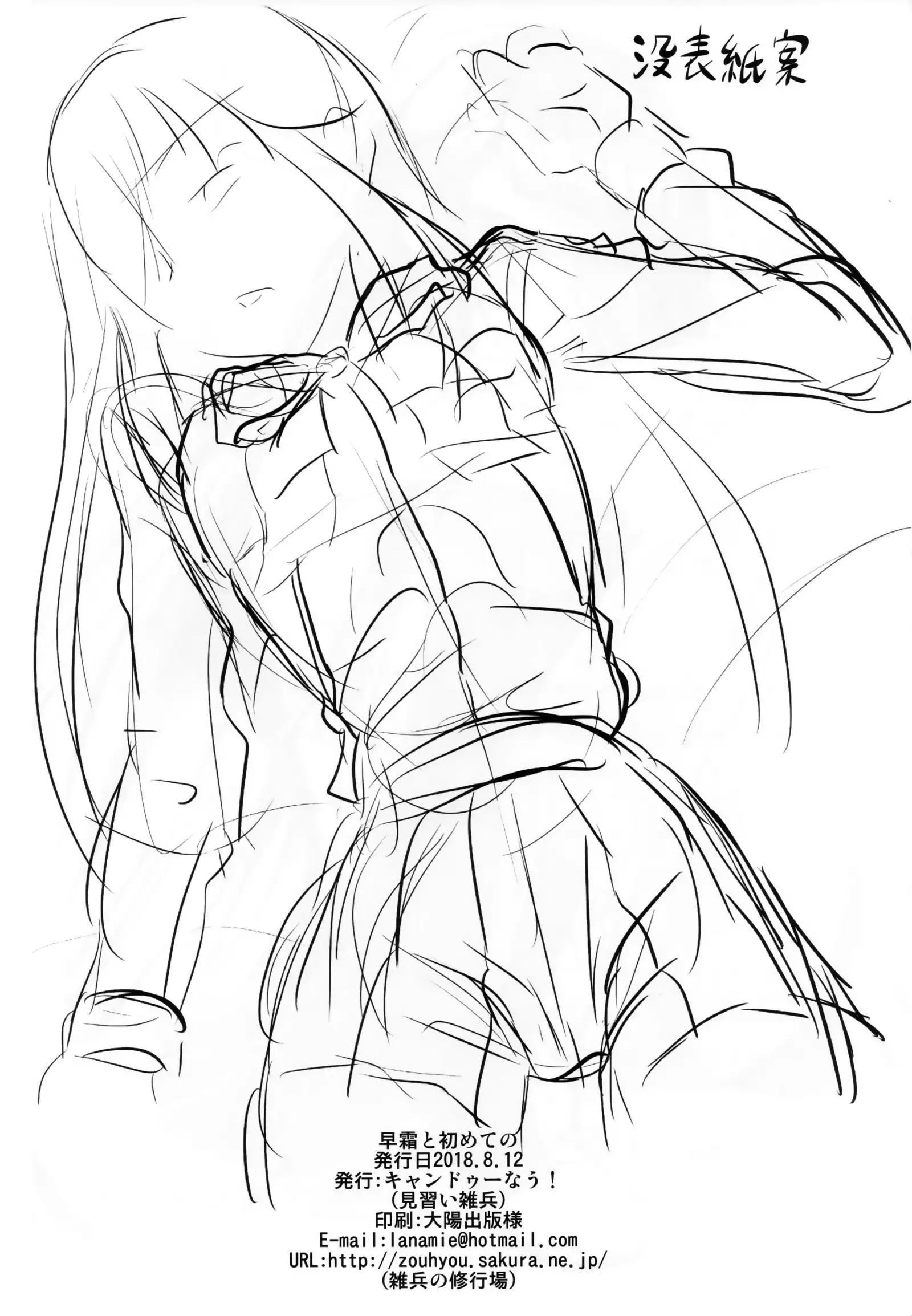 Hayashimo to hajimete no