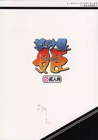 (SC38) [Todd Special (Todd Oyamada)] Basara Hime (Sengoku Basara) [English]