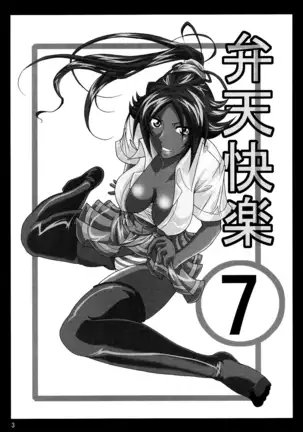 Benten Kairaku 7 | Divine Pleasure 7