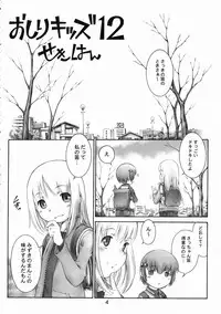 (C69) [Mayonnaise Bakufu (Sekihan)] Oshiri Kids 12