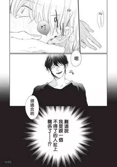 [Sango Mitsuru] Onegai, Sonnna ni Kamanaide | 求你，不要这么咬我 bite. 1-6 完结 [Chinese] [拾荒者汉化组] [Digital]
