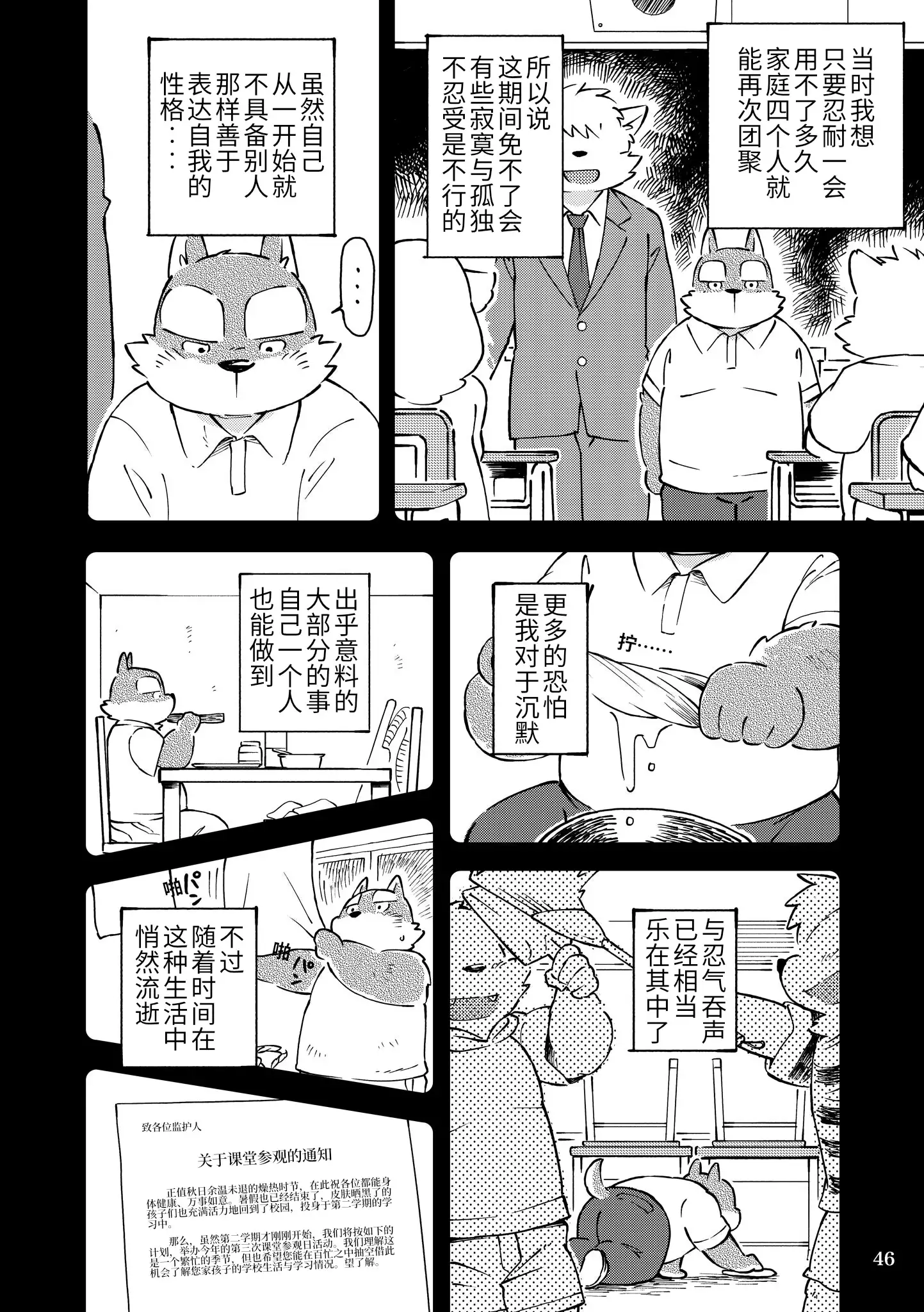 Mekko Rarekko Chuu | 欺人者被欺者·中