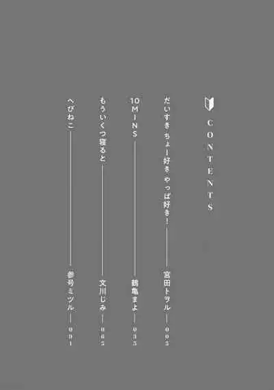 Kimi to, Hajimete Hatsu Ecchi Anthology