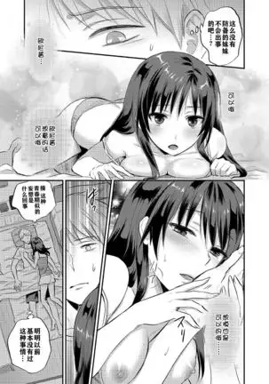 Zesshokukei danshi seiyoku wo shiru ch.1-5