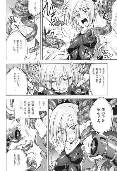 ウィステリアの戦姫~凌○堕ちする変身ヒロ