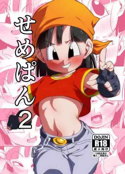 [ROM taku (ROM)] Seme Pan 2 (Dragonball GT) [Digital]