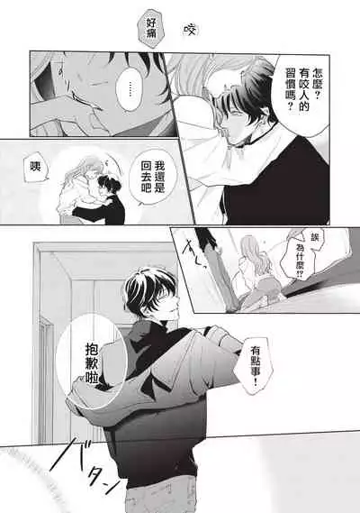 [Sango Mitsuru] Onegai, Sonnna ni Kamanaide | 求你，不要这么咬我 bite. 1-6 完结 [Chinese] [拾荒者汉化组] [Digital]