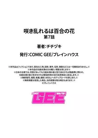 Saki Midareru wa Yuri no Hana | 肆意绽放的是百合之花