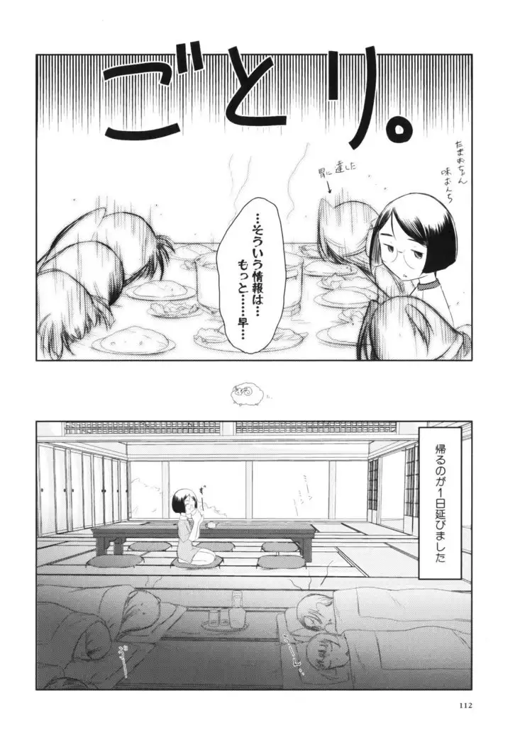 いいんちょ。 第02巻