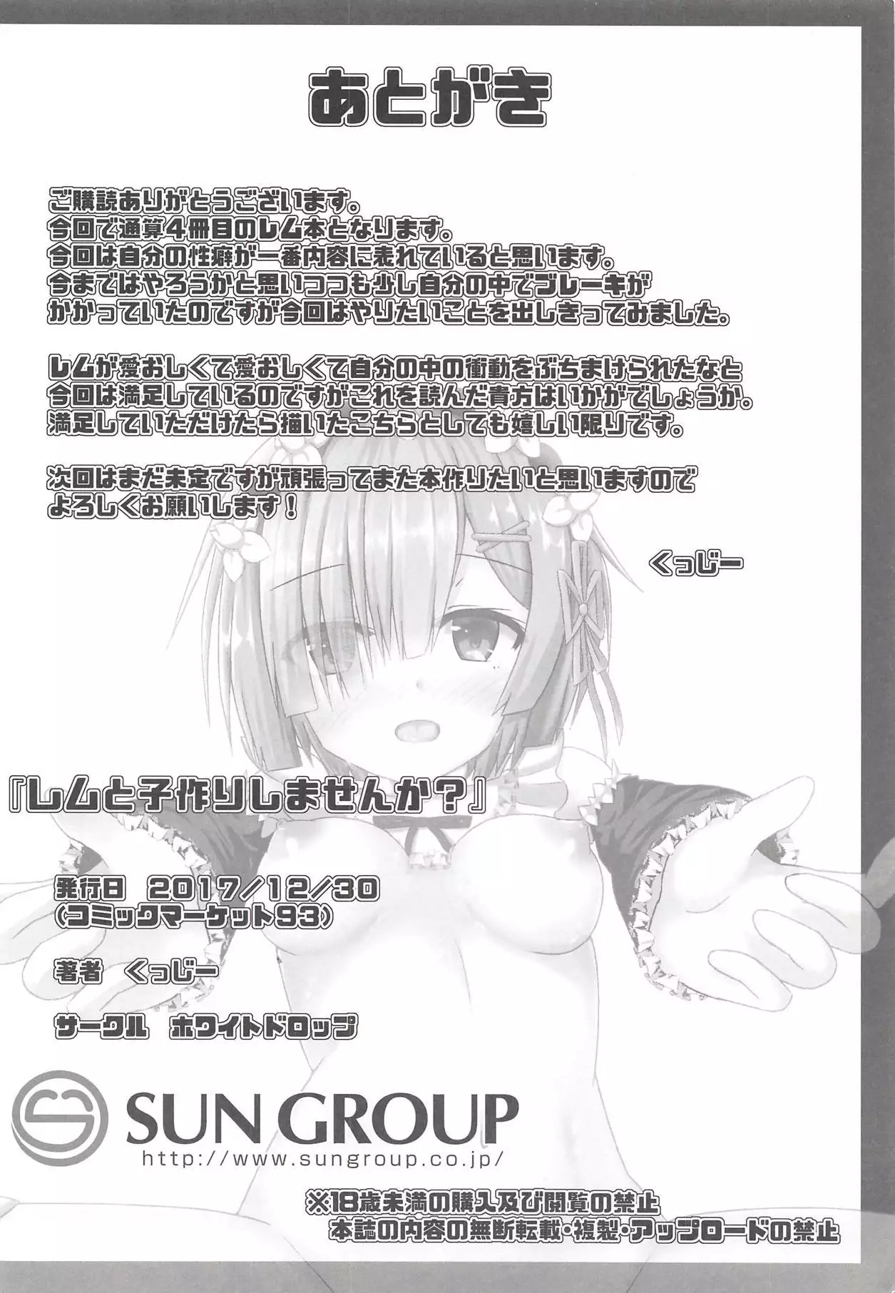 Rem to Kozukuri Shimasen ka?