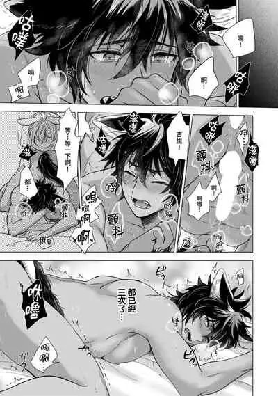 [Arukuno Troy] Boku de Mitashite | 用我來滿足吧 [Chinese]