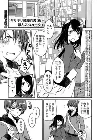 [Ponkotsu Works] Girigiri Junai-Hakusho Ch. 1-5