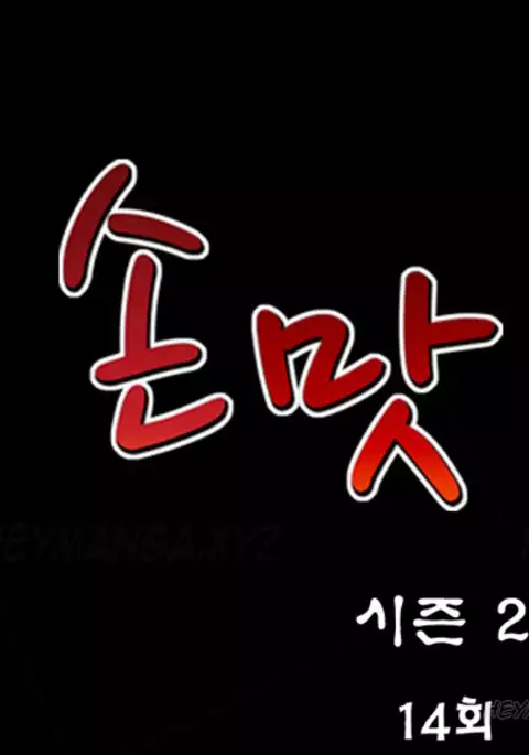 The Taste of Hands Ch.1-60