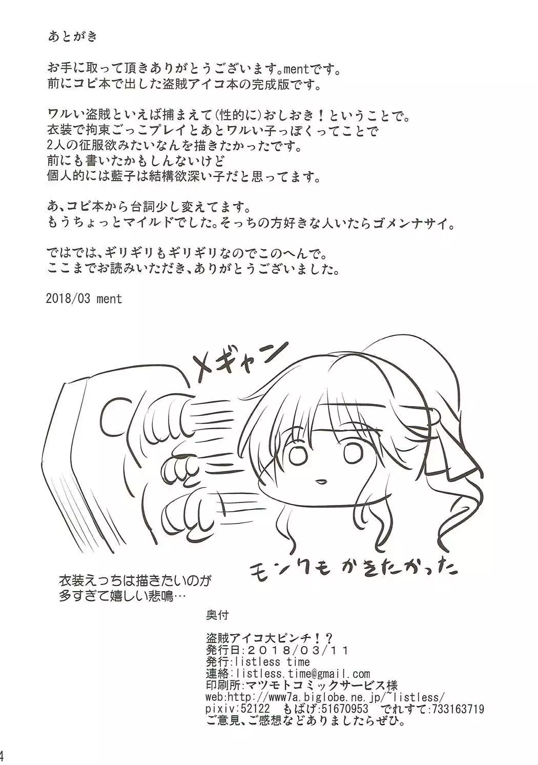 Touzoku Aiko Dai Pinch!?