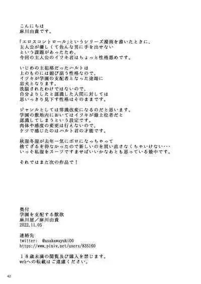 Gakuen o shihai suru juyoku