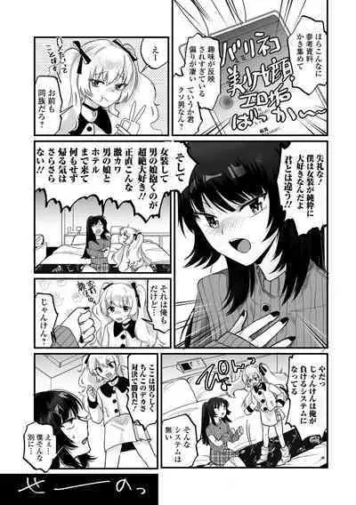 Gekkan Web Otoko no Ko-llection! S Vol. 92