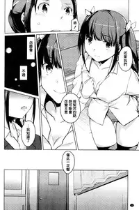 [Mikage Sekizai] Himegoto Kinenbi [Chinese]