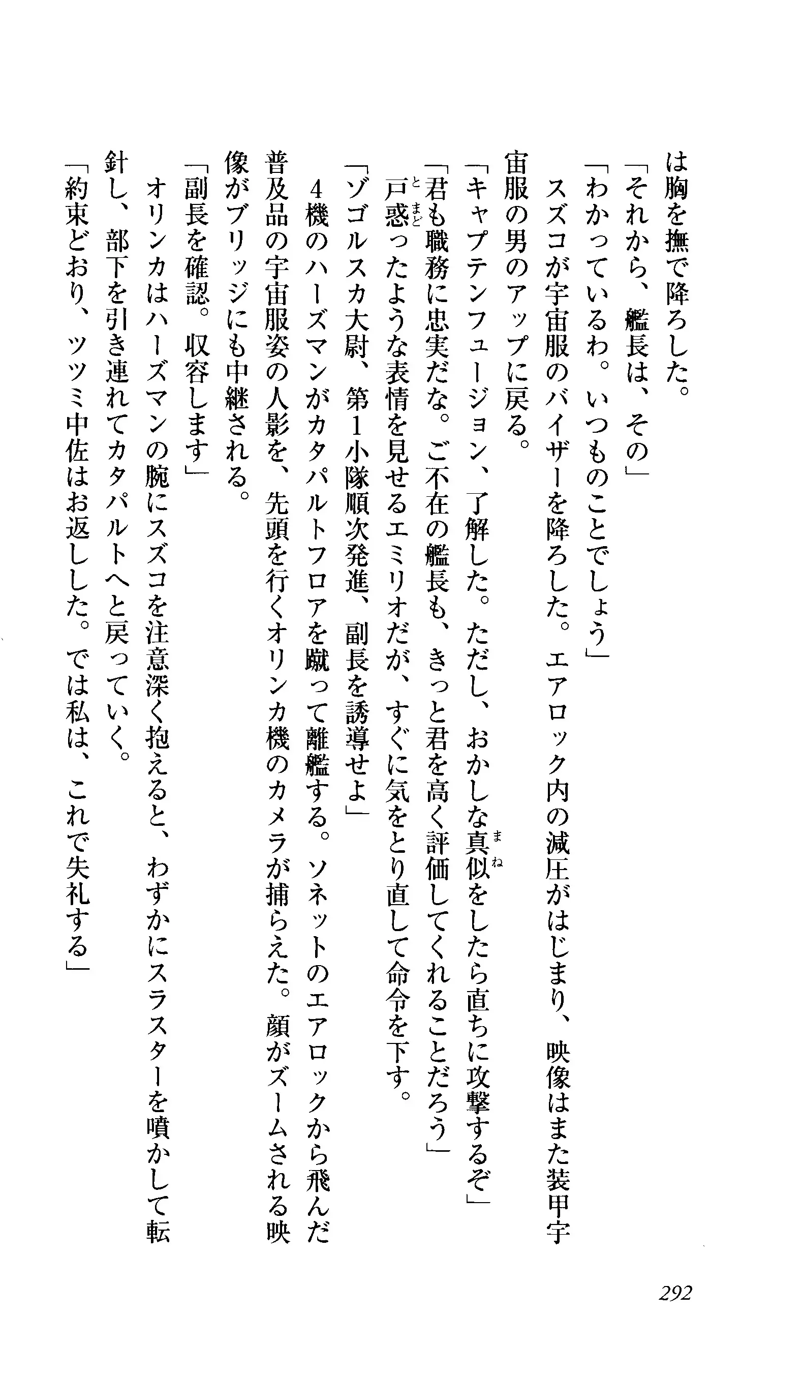 Captain Fusion Torawareta Bijin Shoukou