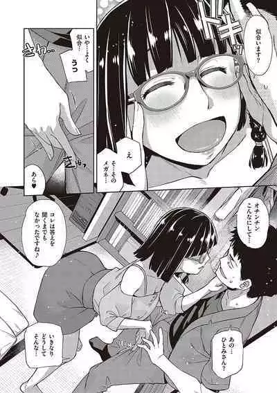 Kimi no Megane ni Hoshi wa Kagayaki