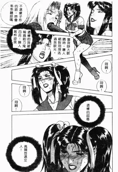 [Anthology] XXXTREMECOMIC Vol. 2 Shojo Choukyou [Chinese]