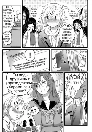 Shiritsu! Futanari Gakuen Seitokai | Private! Futanari Academy Student Council Ch. 1-3