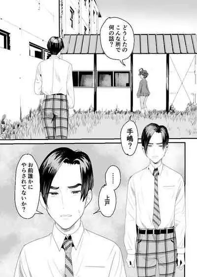 上戸君のえっちな放課後2~校内売春編~