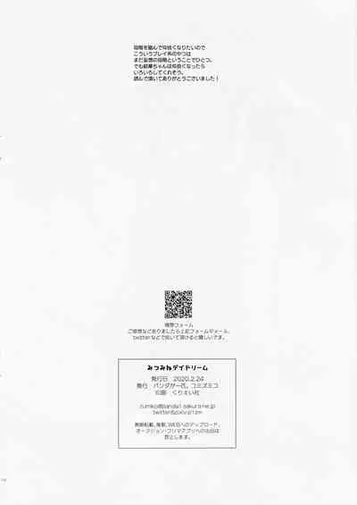 Mitsumine daydream