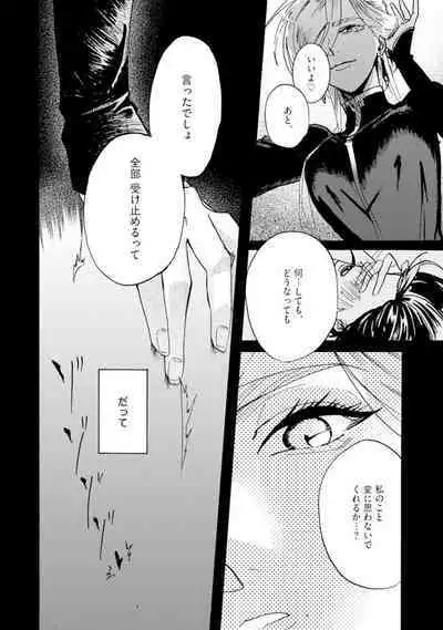 Idol yo, Kuni wo Idake. 1-4