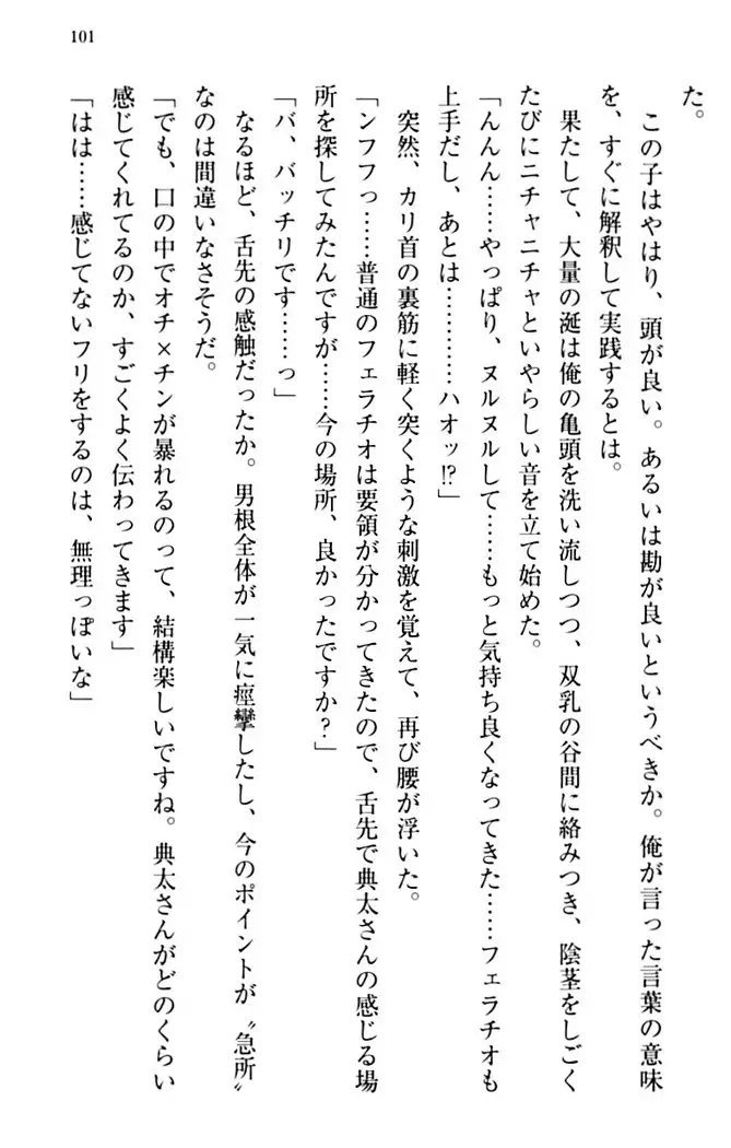 縁結びの触手さま！？