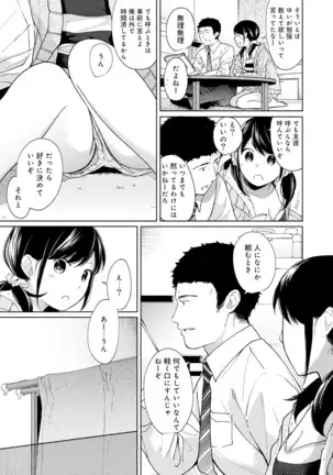 1LDK+JK Ikinari Doukyo? Micchaku!? Hatsu Ecchi!!? Ch. 1-25