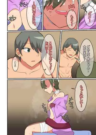 Shiko Shiko Game Chigusa Hen