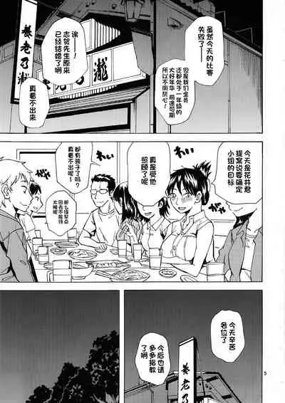 (C79) [TTT (Miharu)] Saitama Blues (Ookiku Furikabutte) [Chinese] [一只麻利的鸽子汉化]