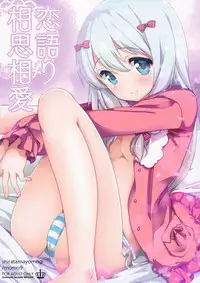 (C92) [Momo9 (Shiratama Yomogi)] Koigatari Soushisouai (Eromanga Sensei) [Chinese] [胸垫汉化组]