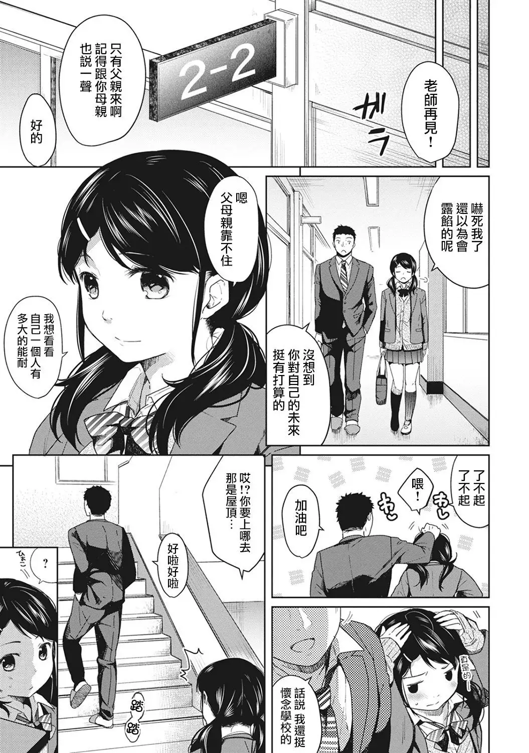1LDK+JK Ikinari Doukyo? Micchaku!? Hatsu Ecchi!!? Ch. 1-4