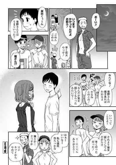 Watashi no Subete Sasagemasu - I'll give you all of mine.