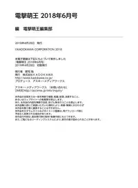 Dengeki Moeoh 2018-06 [Digital]