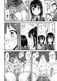 (COMITIA113) ["Tsu" ga Mittsu. (Tsuttsu)] Oshikko Training! [Chinese] [无毒汉化组]